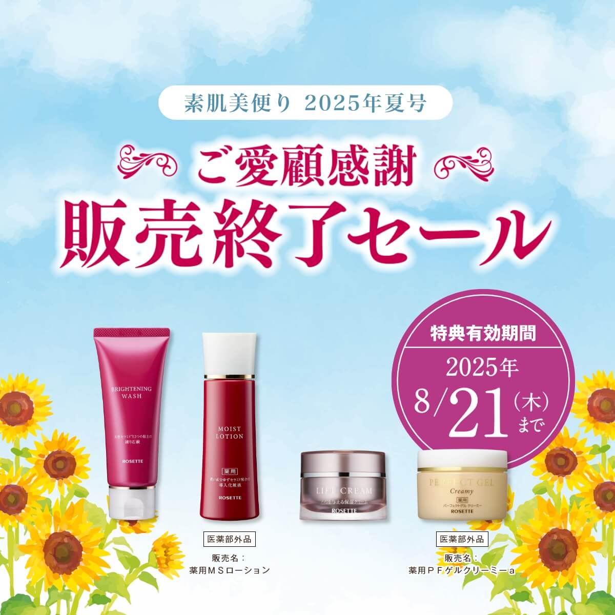 素肌美便り ご愛顧感謝 販売終了セール