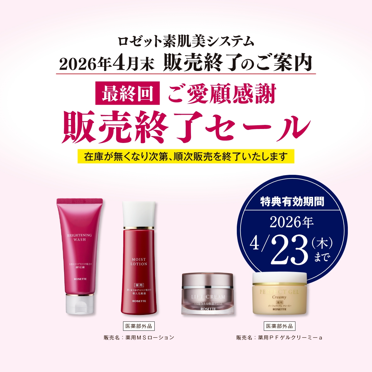 素肌美便り ご愛顧感謝 販売終了セール