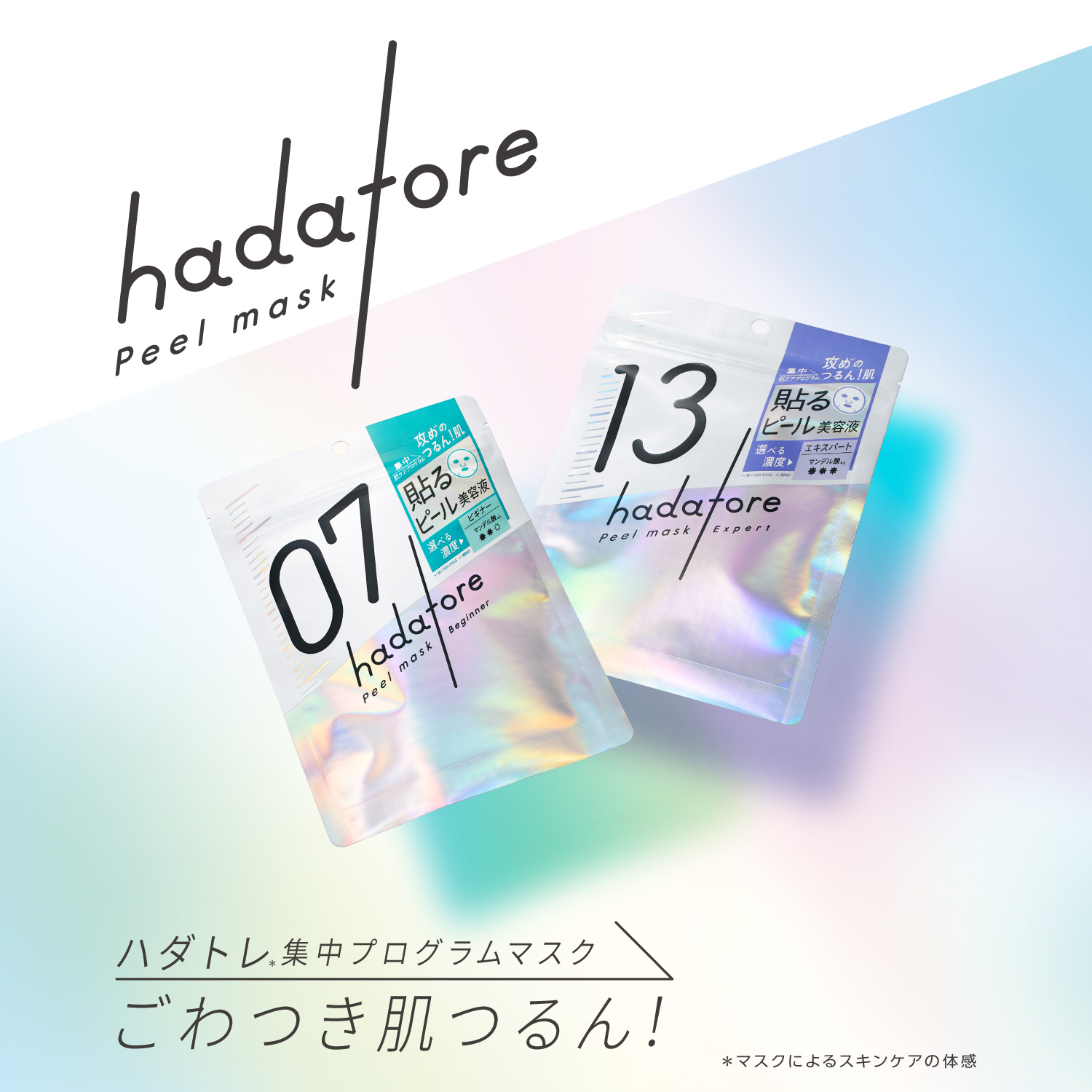 シートマスク 集中肌ケアプログラム hadatore ハダトレ