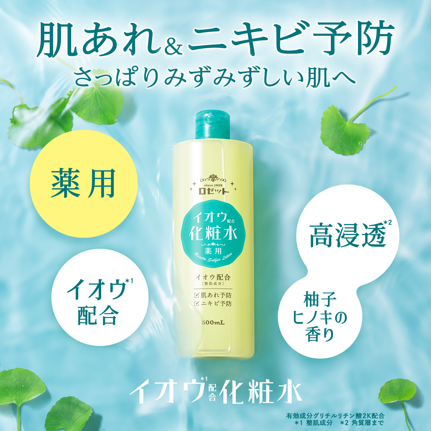 ロゼットオンラインショップ限定 今月のサンプルプレゼント 6月 ロゼット スキンコンディショナーｉ