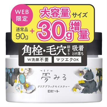 【大容量120g】夢みる クリアブラックモイスチャー