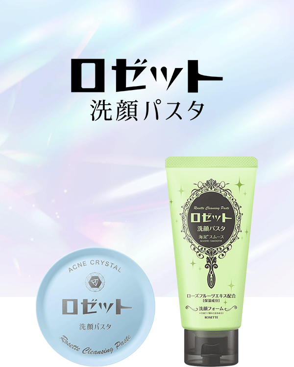 ロゼット洗顔パスタ