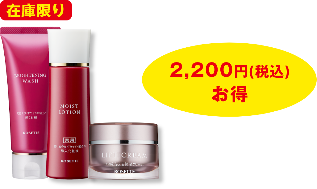 洗顔＋保湿2品特別セット