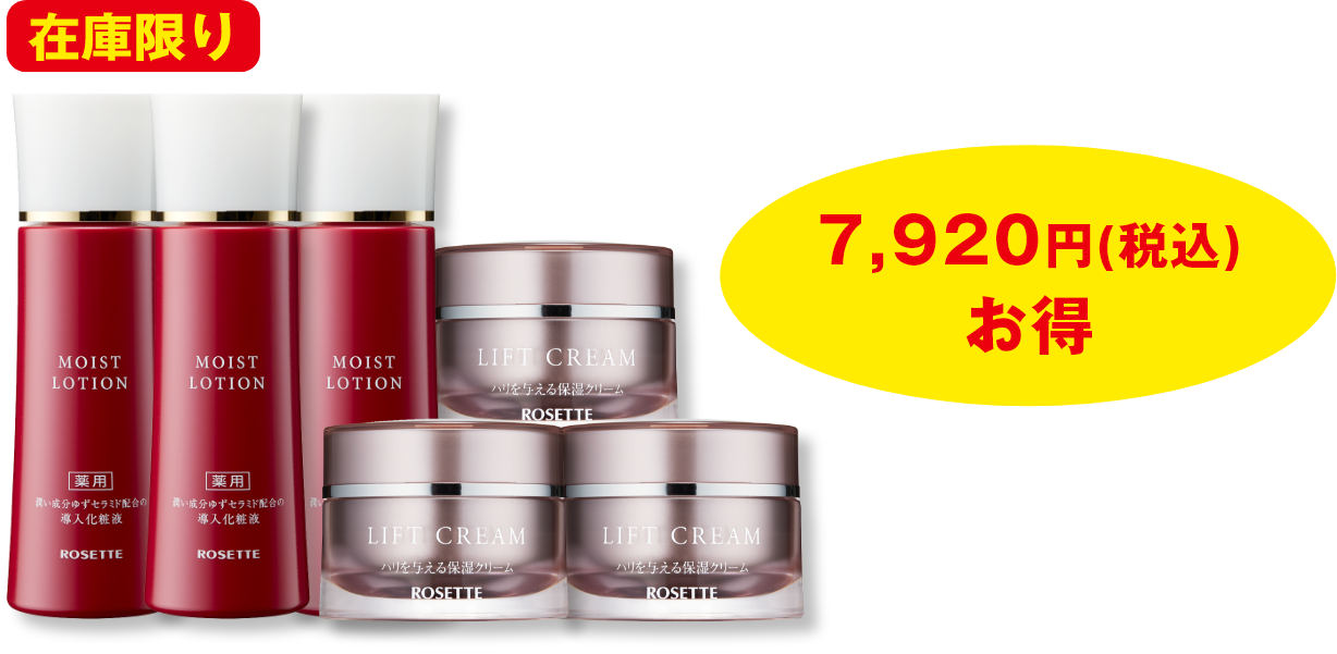 保湿2品各3個特別セット