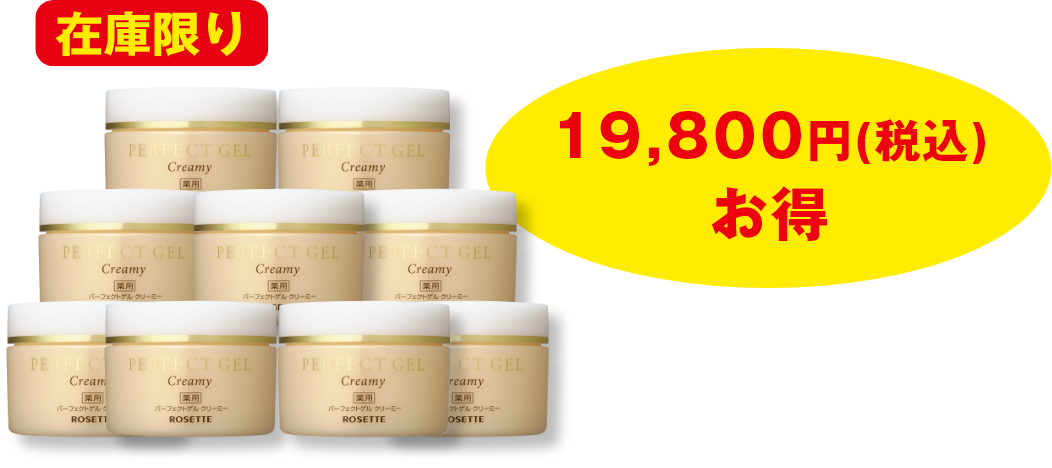 薬用パーフェクトゲル クリーミー9個セット